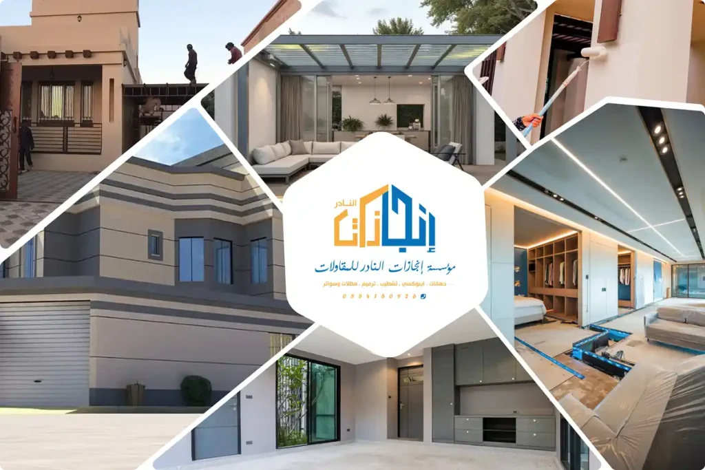 كولاج مؤسسة انجازات النادر للمقاولات